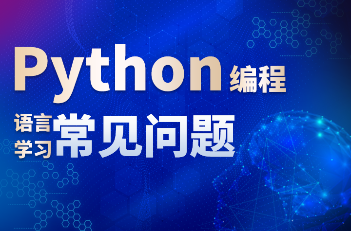 0基礎python編程基礎入門學習方法