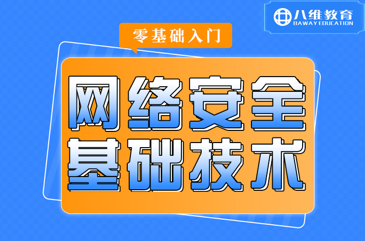 網絡安全工程師是如何提升安全防護體系的