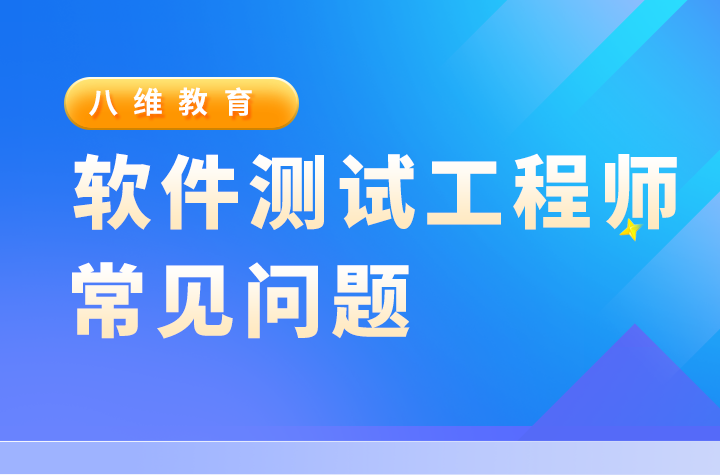 軟件測(cè)試工程師如何測(cè)試游戲