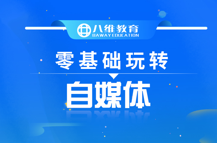 八維職業學校宿遷校區短視頻課程五天免費試聽課程開班