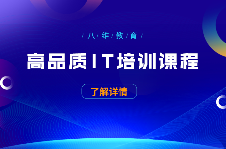 八維職業學校北京校區網站工程7月份畢業班級喜報新鮮出爐