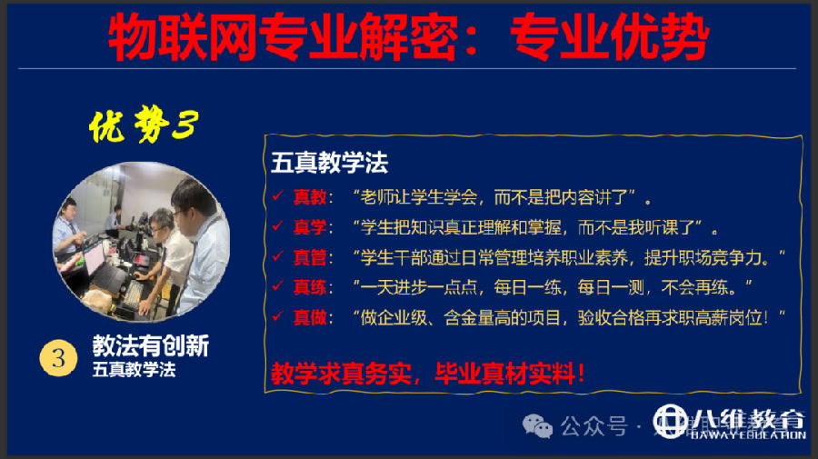 八維職業學校物聯網專業物聯網浪潮中的領航者盡顯專業非凡優勢