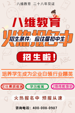 八維職業學校云計算專業應往屆初中生火熱招生報名